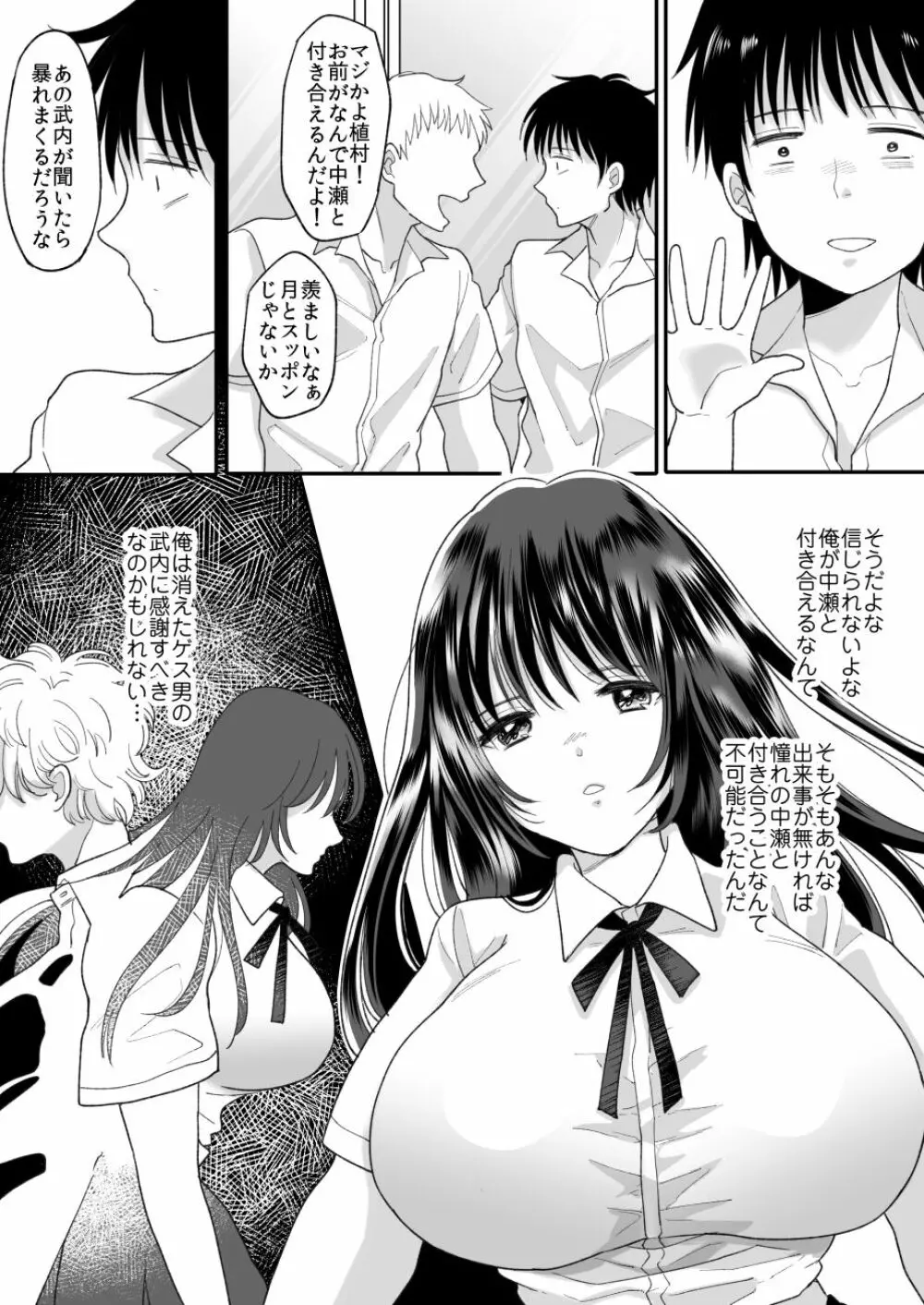 嫌いな同級生が意中の彼女に憑依した2 Page.8