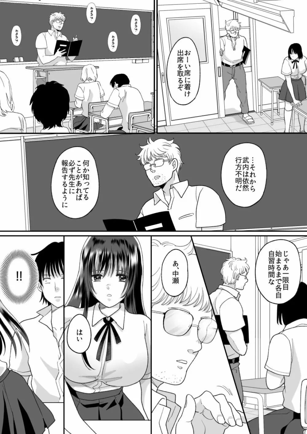 嫌いな同級生が意中の彼女に憑依した2 Page.9