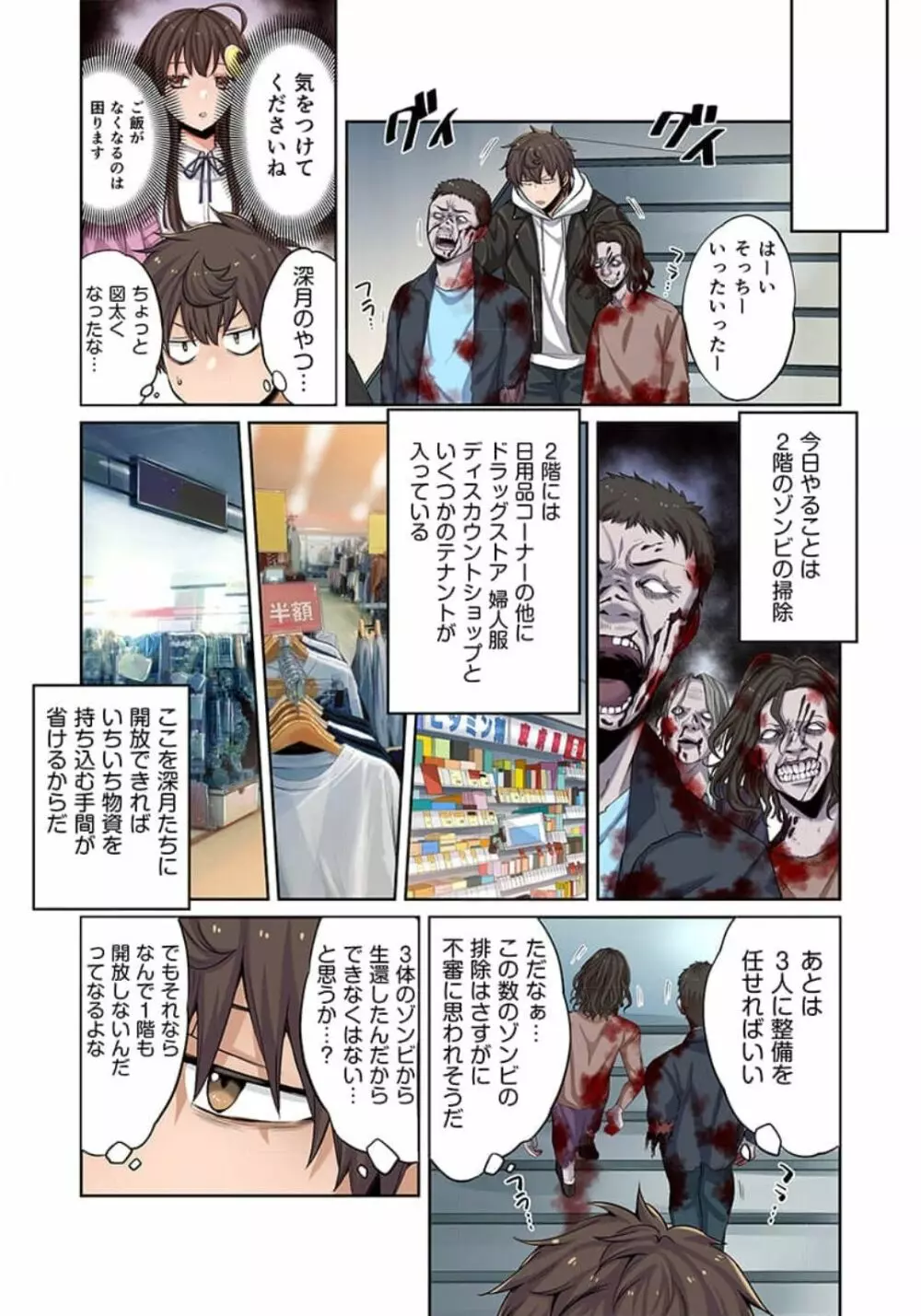 ゾンビのあふれた世界で俺だけが襲われない_01～07 Page.117