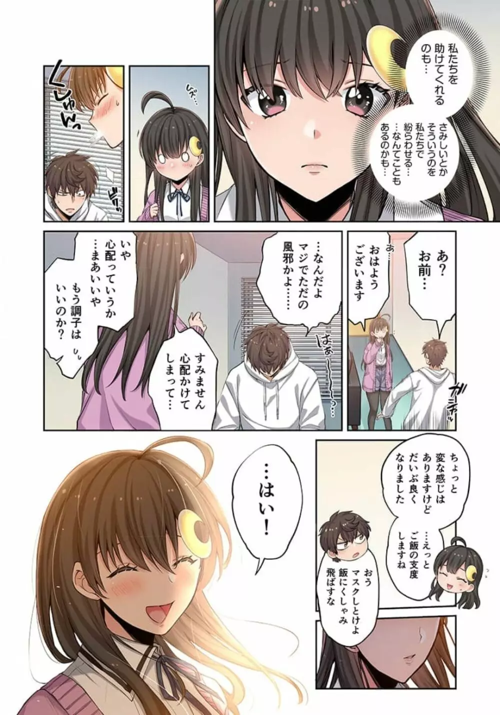 ゾンビのあふれた世界で俺だけが襲われない_01～07 Page.126