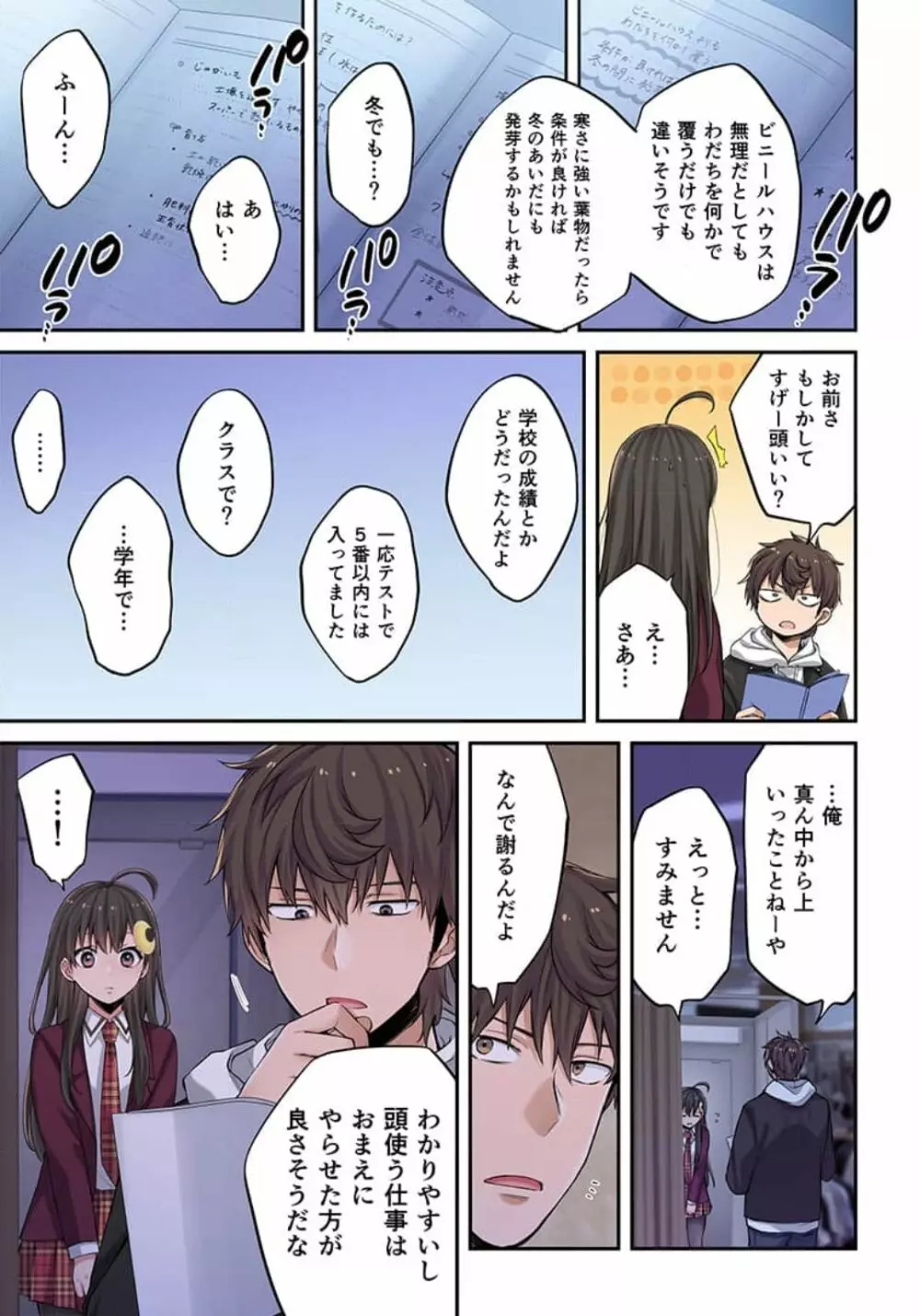 ゾンビのあふれた世界で俺だけが襲われない_01～07 Page.135