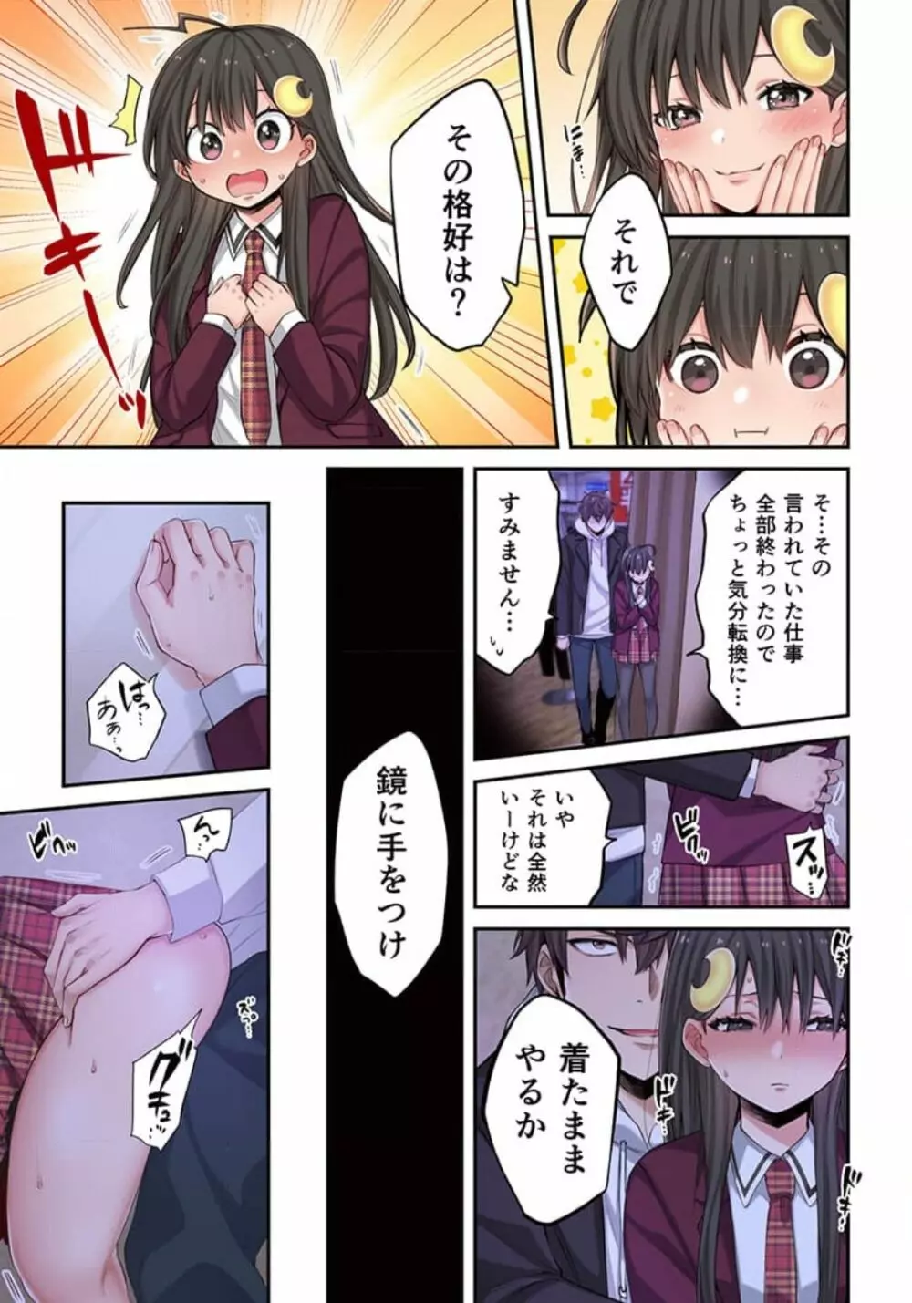 ゾンビのあふれた世界で俺だけが襲われない_01～07 Page.136