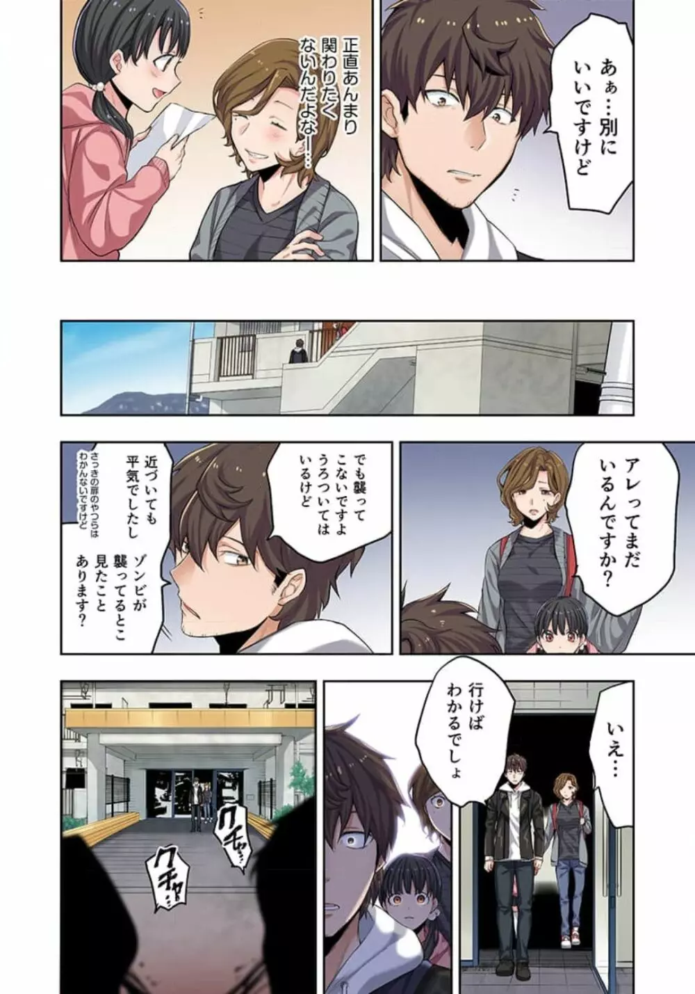 ゾンビのあふれた世界で俺だけが襲われない_01～07 Page.18