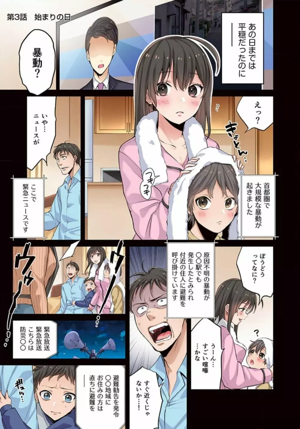 ゾンビのあふれた世界で俺だけが襲われない_01～07 Page.73