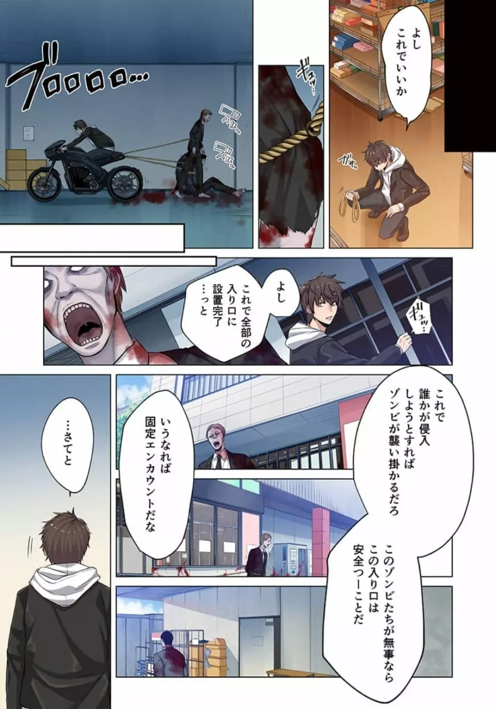 ゾンビのあふれた世界で俺だけが襲われない_01～07 Page.94