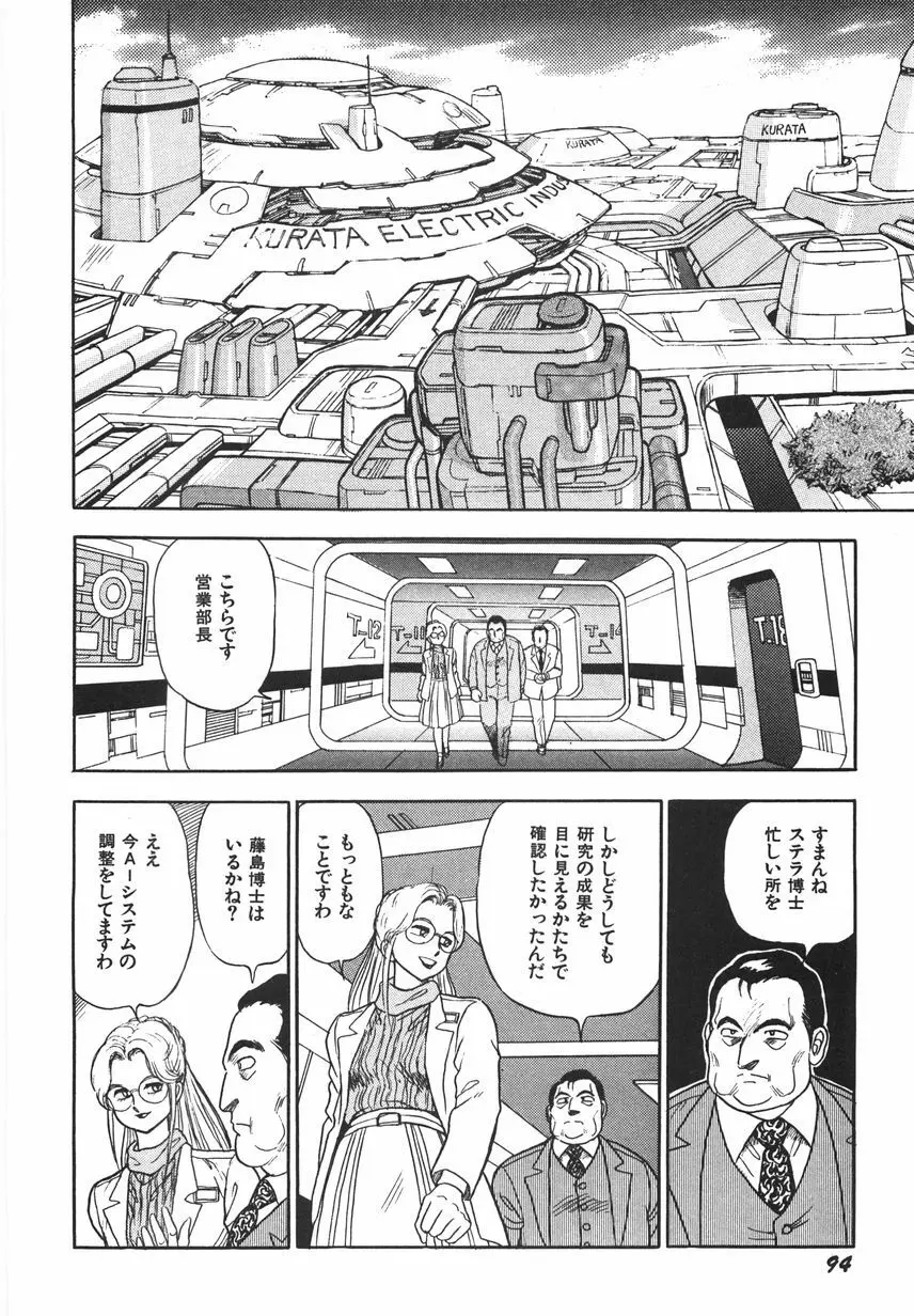 スーパーロイド 愛 I 恥辱奴隷編 Page.100