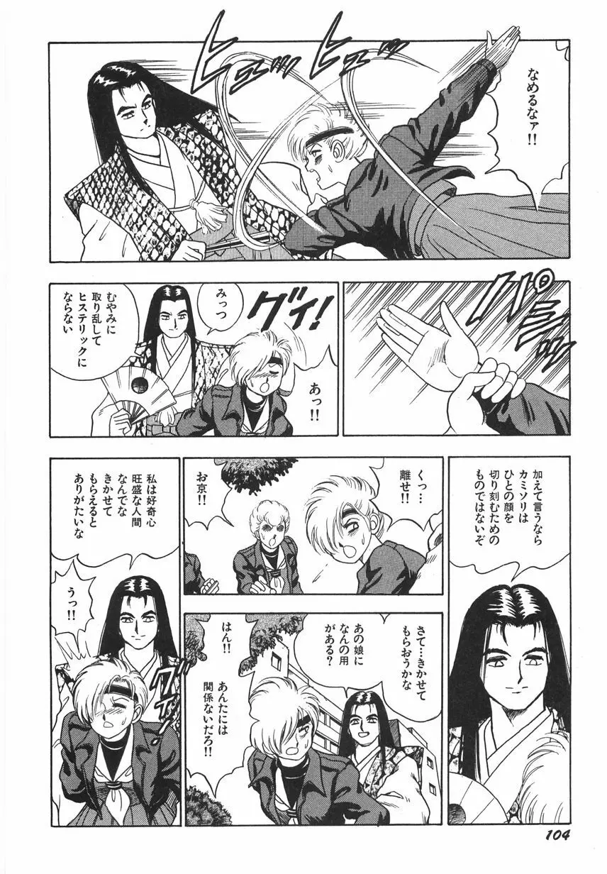 スーパーロイド 愛 I 恥辱奴隷編 Page.110