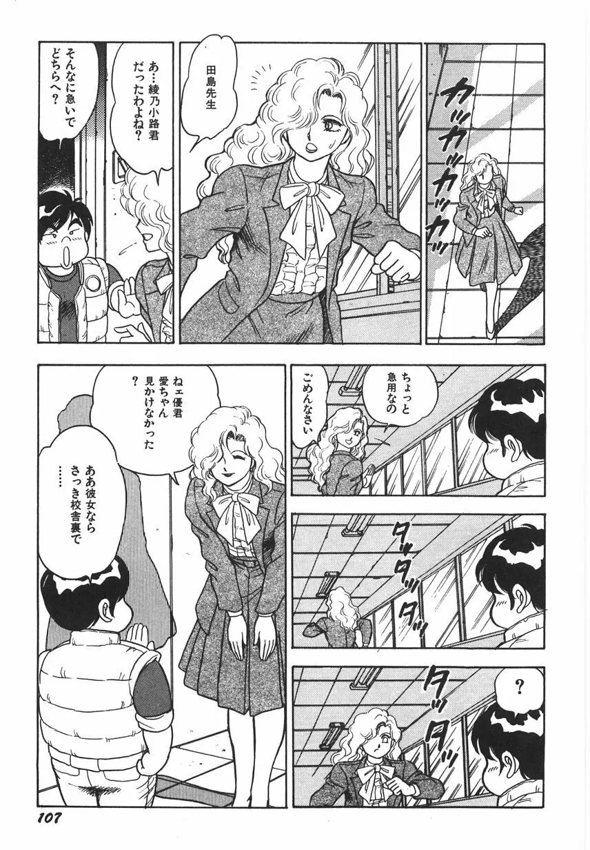 スーパーロイド 愛 I 恥辱奴隷編 Page.113