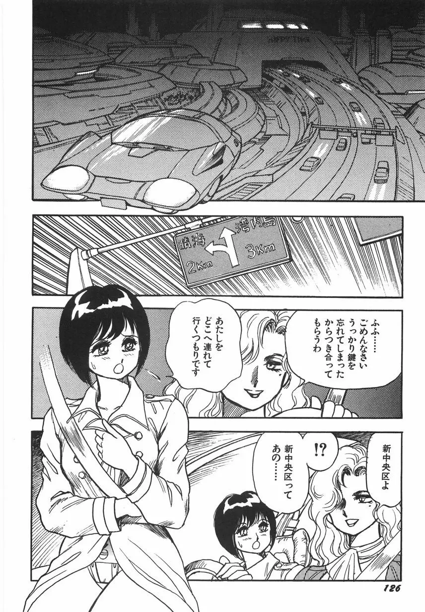 スーパーロイド 愛 I 恥辱奴隷編 Page.132