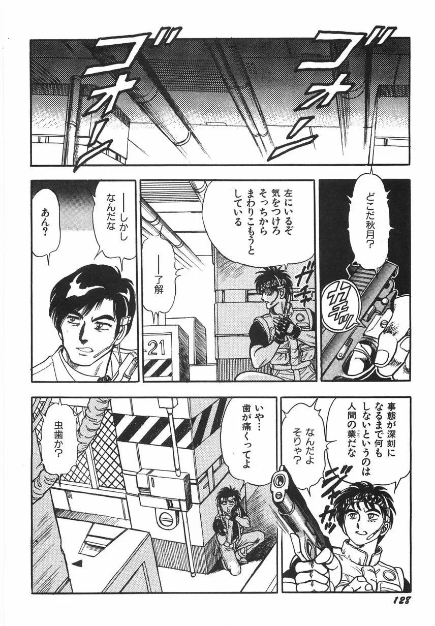 スーパーロイド 愛 I 恥辱奴隷編 Page.134