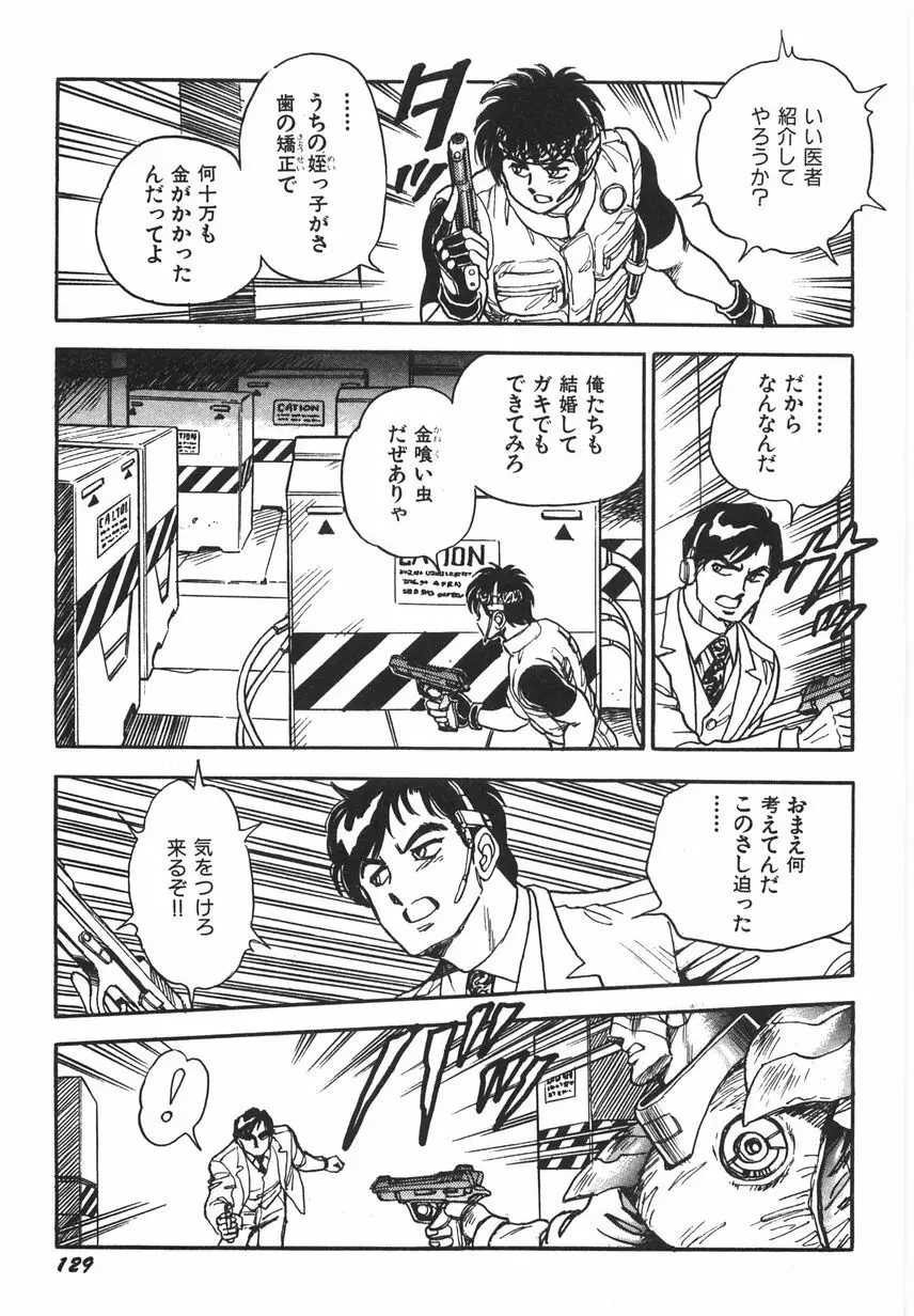 スーパーロイド 愛 I 恥辱奴隷編 Page.135