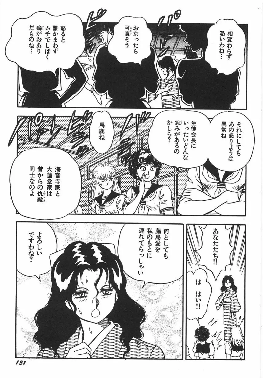 スーパーロイド 愛 I 恥辱奴隷編 Page.137