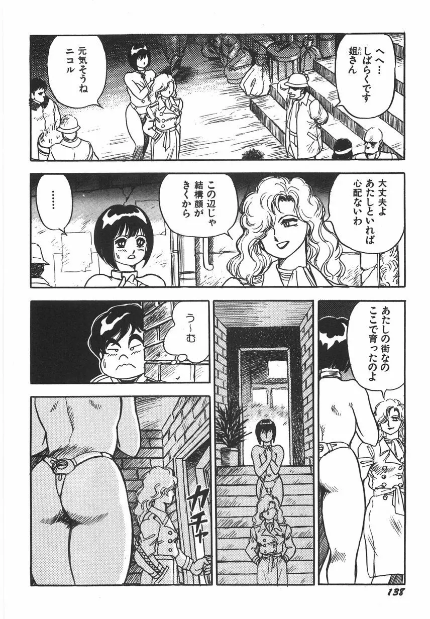 スーパーロイド 愛 I 恥辱奴隷編 Page.144