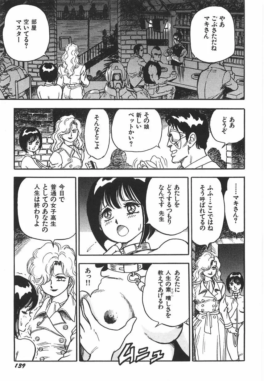 スーパーロイド 愛 I 恥辱奴隷編 Page.145