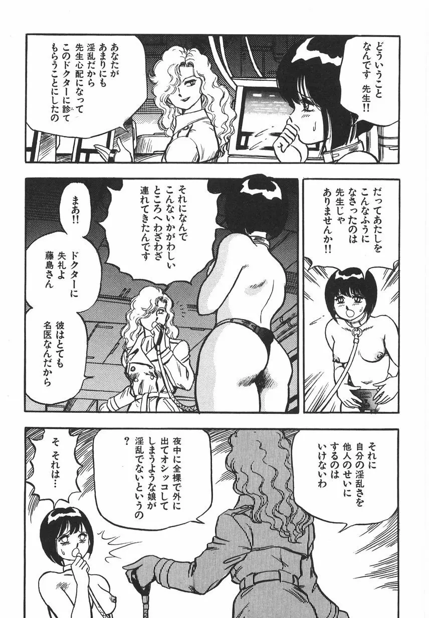 スーパーロイド 愛 I 恥辱奴隷編 Page.149