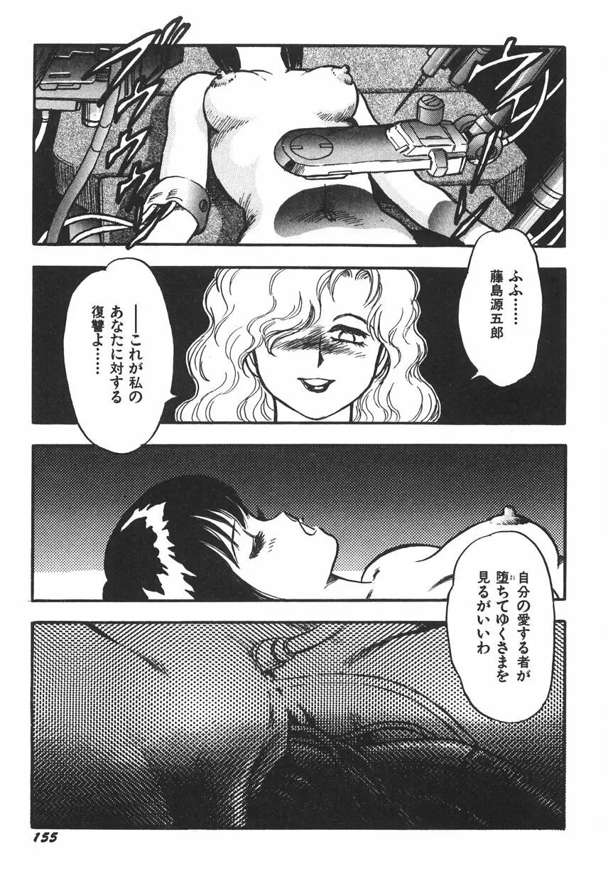 スーパーロイド 愛 I 恥辱奴隷編 Page.161