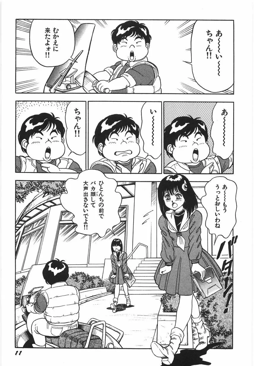 スーパーロイド 愛 I 恥辱奴隷編 Page.17