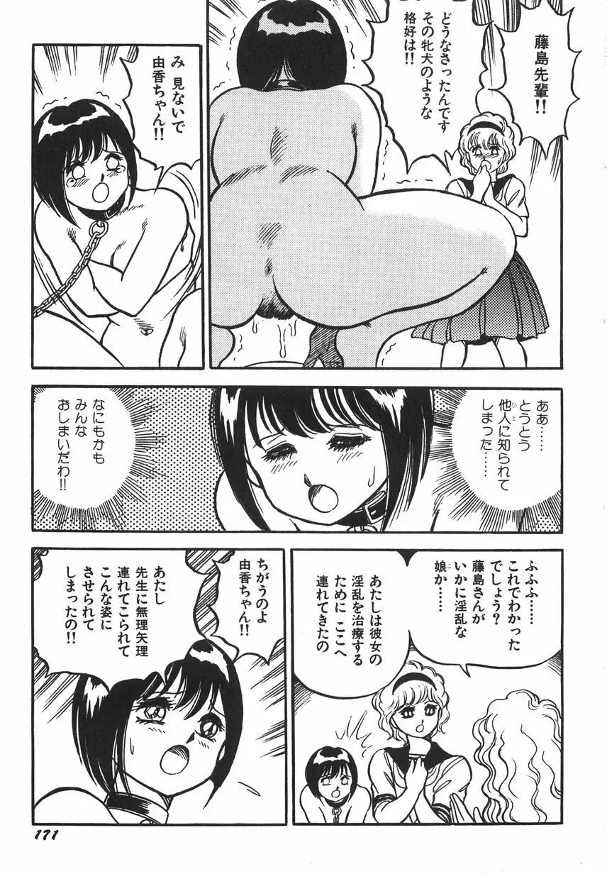 スーパーロイド 愛 I 恥辱奴隷編 Page.177