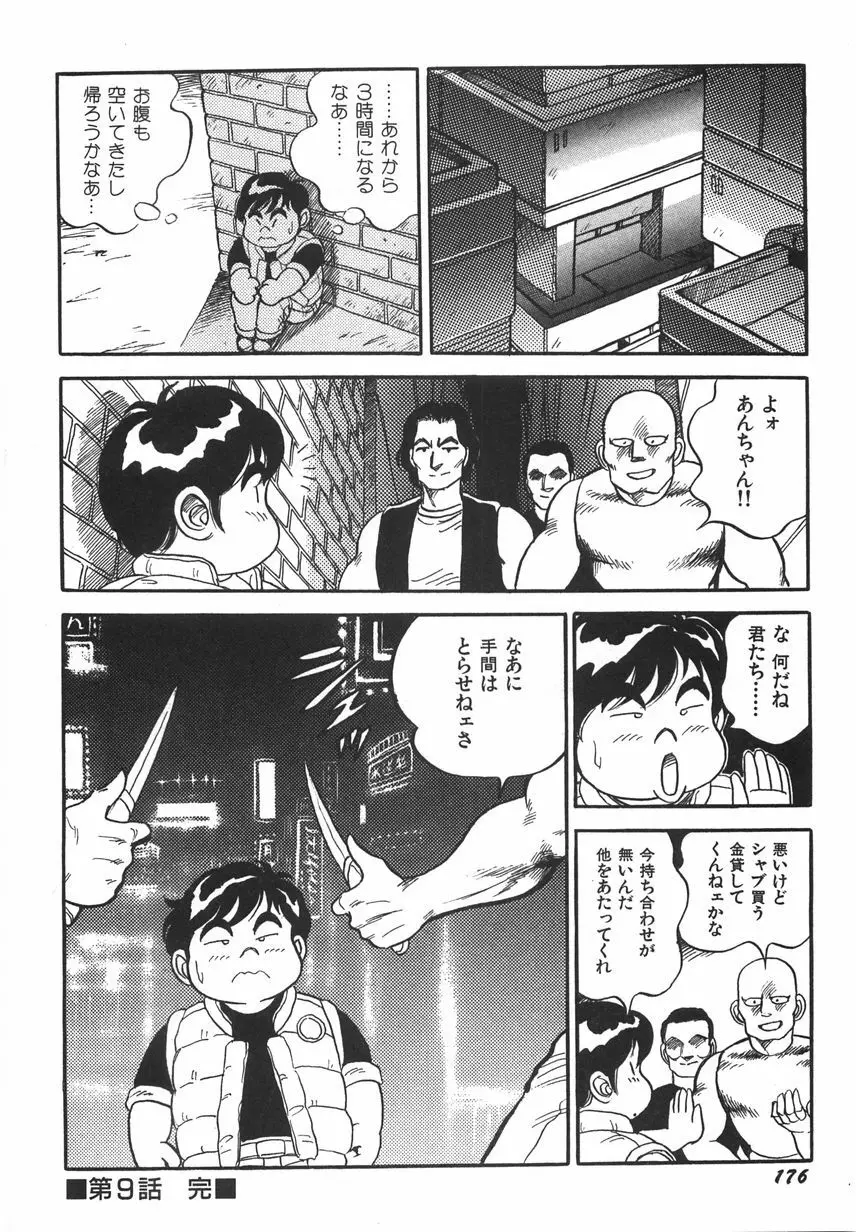 スーパーロイド 愛 I 恥辱奴隷編 Page.182