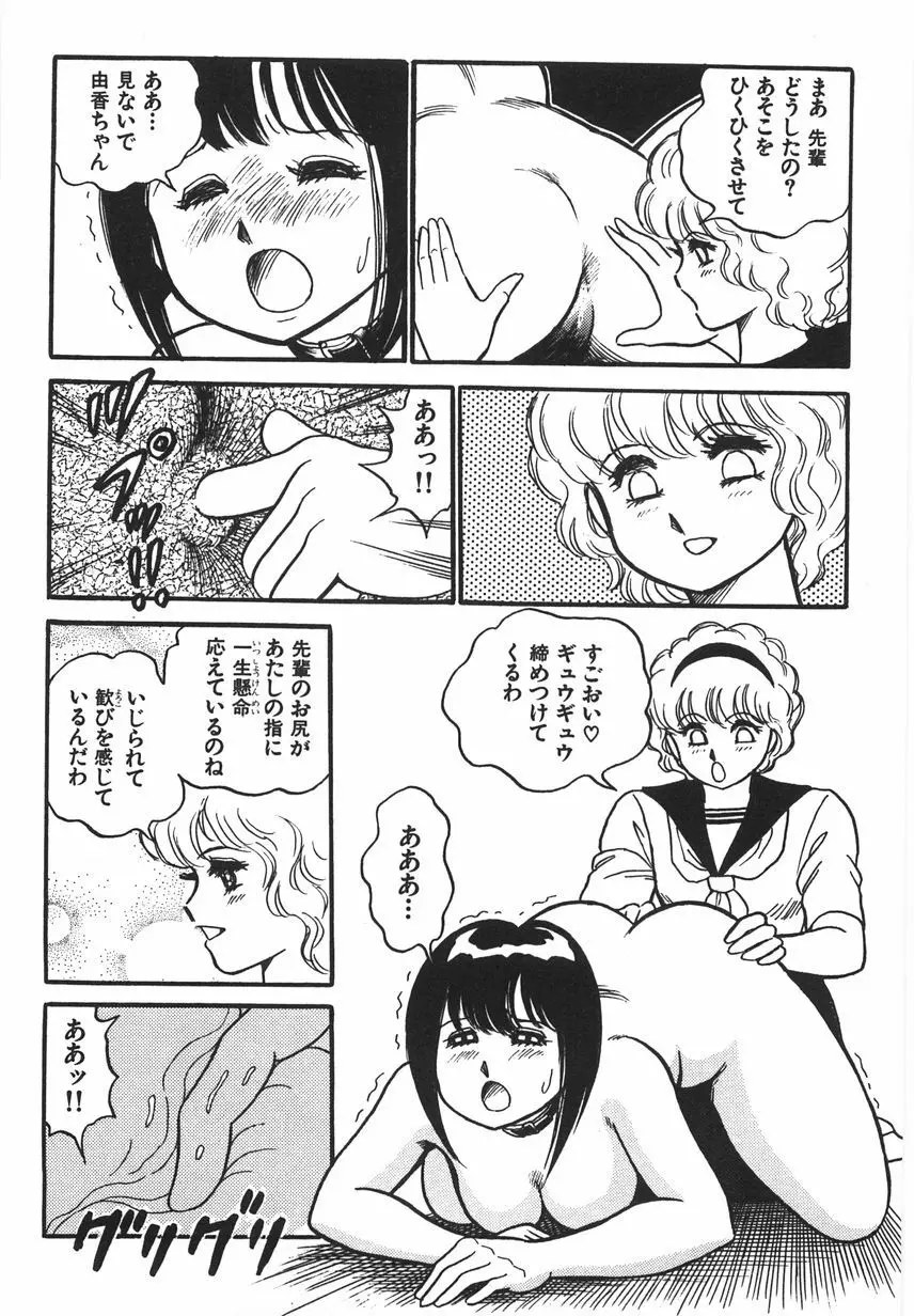 スーパーロイド 愛 I 恥辱奴隷編 Page.197