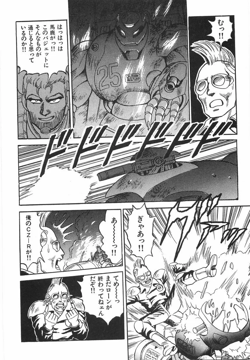 スーパーロイド 愛 I 恥辱奴隷編 Page.226