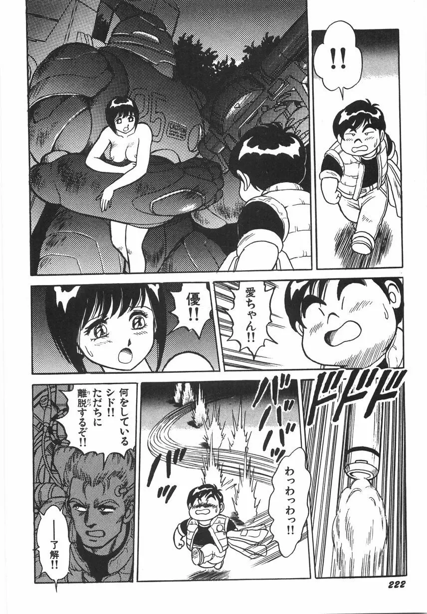 スーパーロイド 愛 I 恥辱奴隷編 Page.228