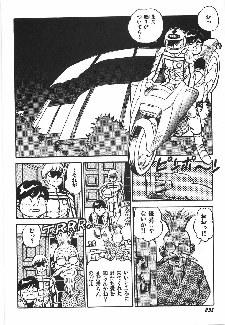 スーパーロイド 愛 I 恥辱奴隷編 Page.244