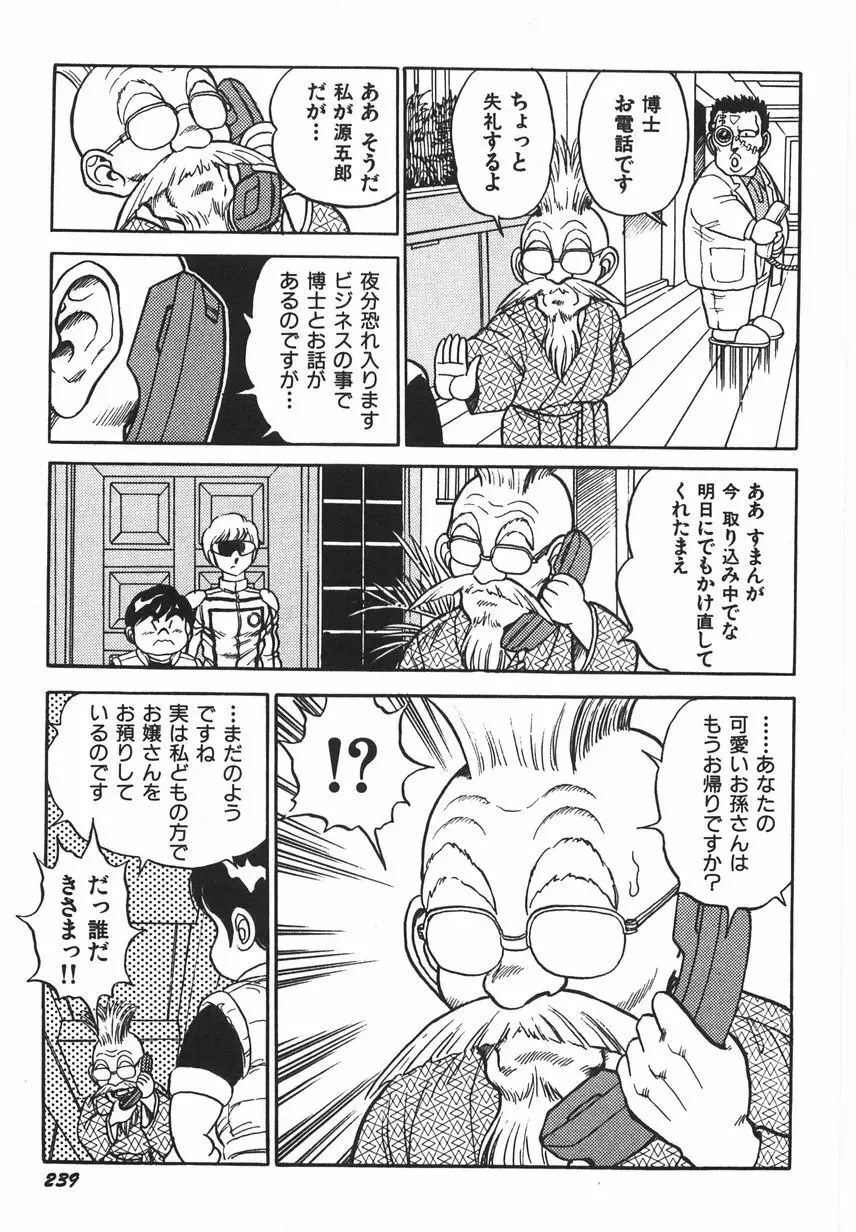 スーパーロイド 愛 I 恥辱奴隷編 Page.245