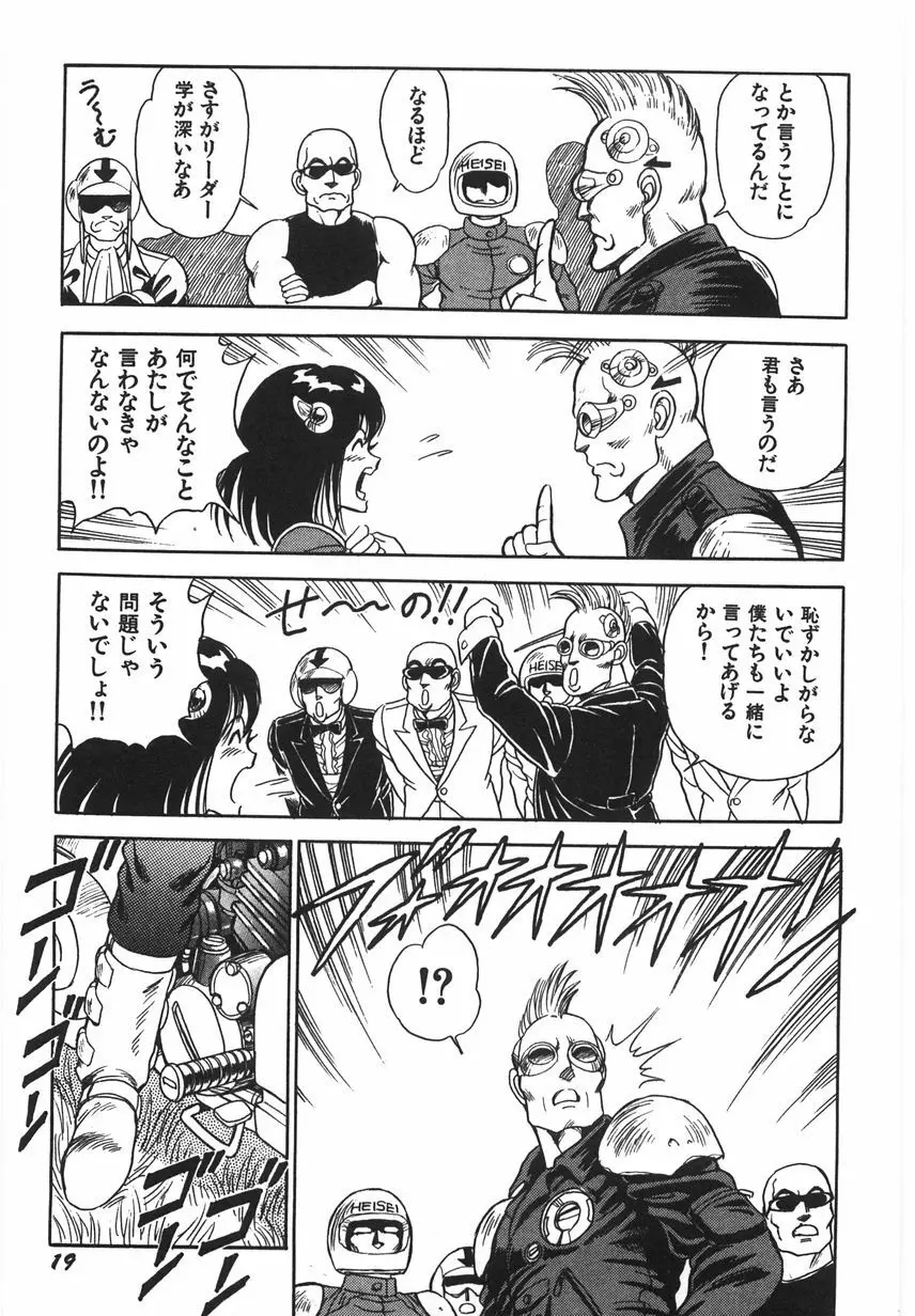 スーパーロイド 愛 I 恥辱奴隷編 Page.25