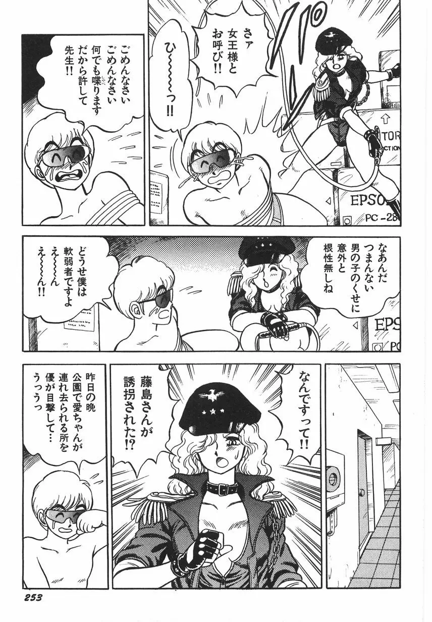 スーパーロイド 愛 I 恥辱奴隷編 Page.259