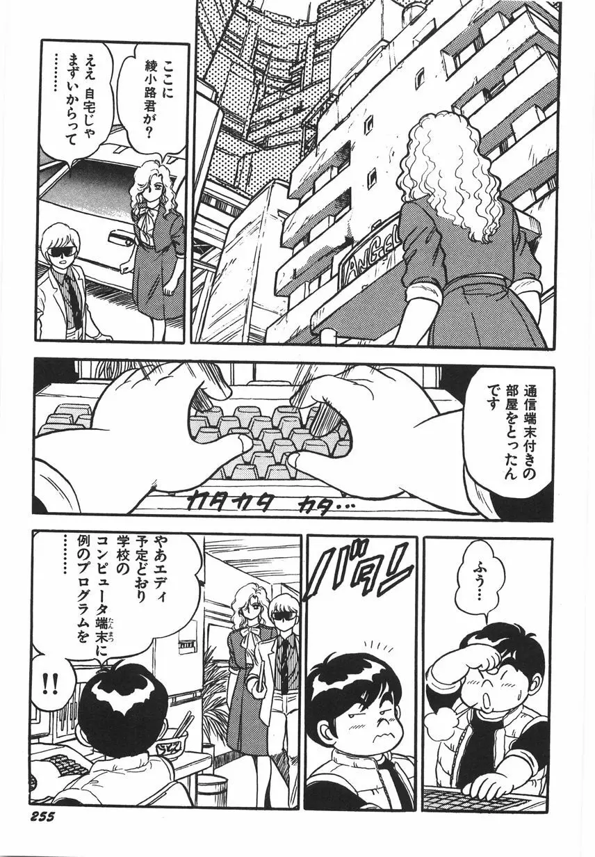 スーパーロイド 愛 I 恥辱奴隷編 Page.261