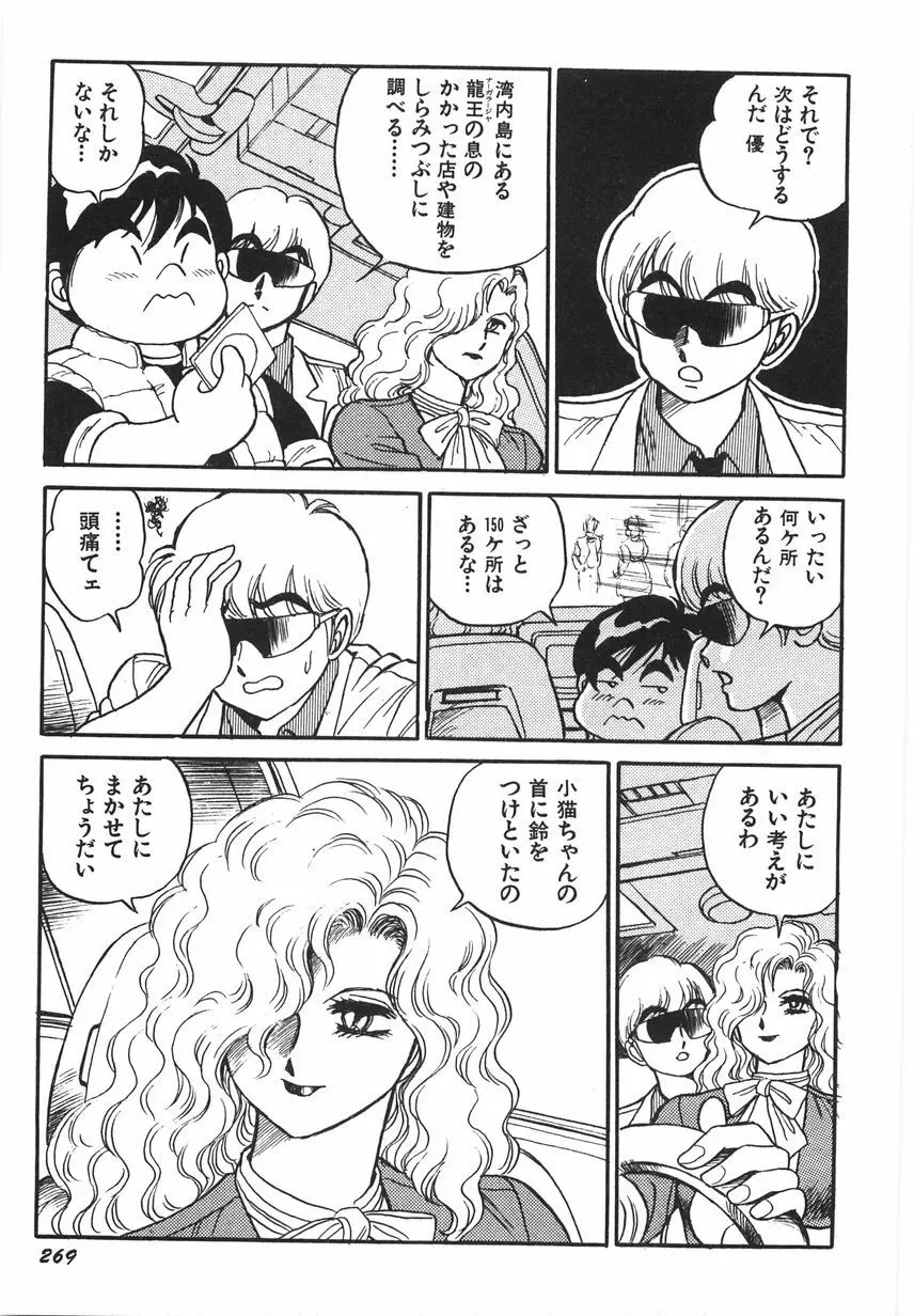 スーパーロイド 愛 I 恥辱奴隷編 Page.275