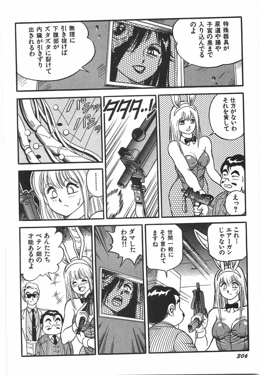 スーパーロイド 愛 I 恥辱奴隷編 Page.312