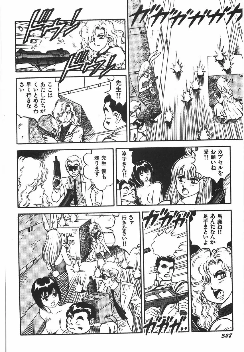 スーパーロイド 愛 I 恥辱奴隷編 Page.334