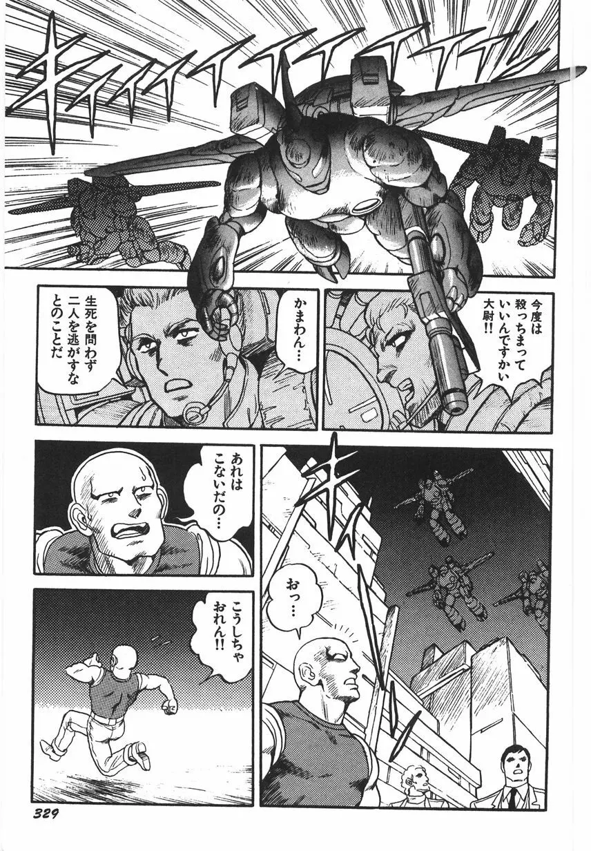 スーパーロイド 愛 I 恥辱奴隷編 Page.335