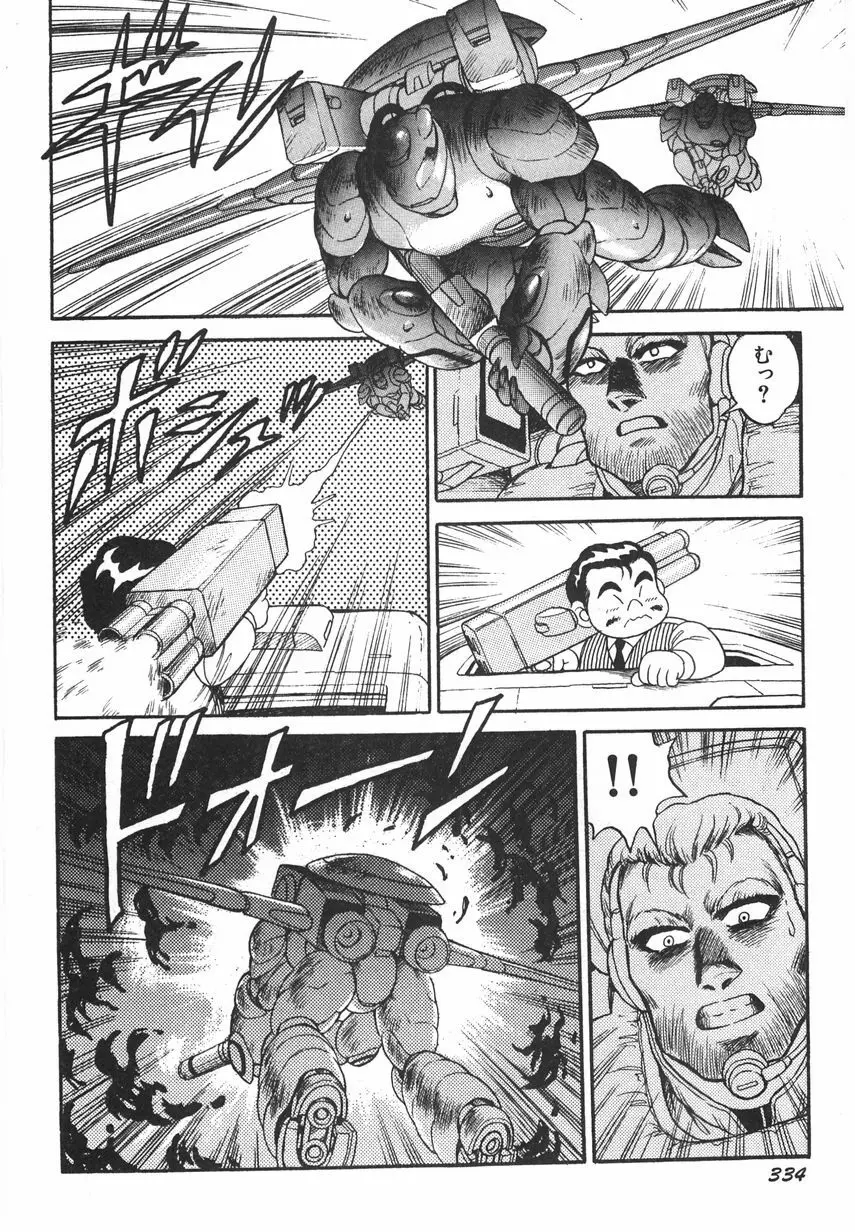 スーパーロイド 愛 I 恥辱奴隷編 Page.340