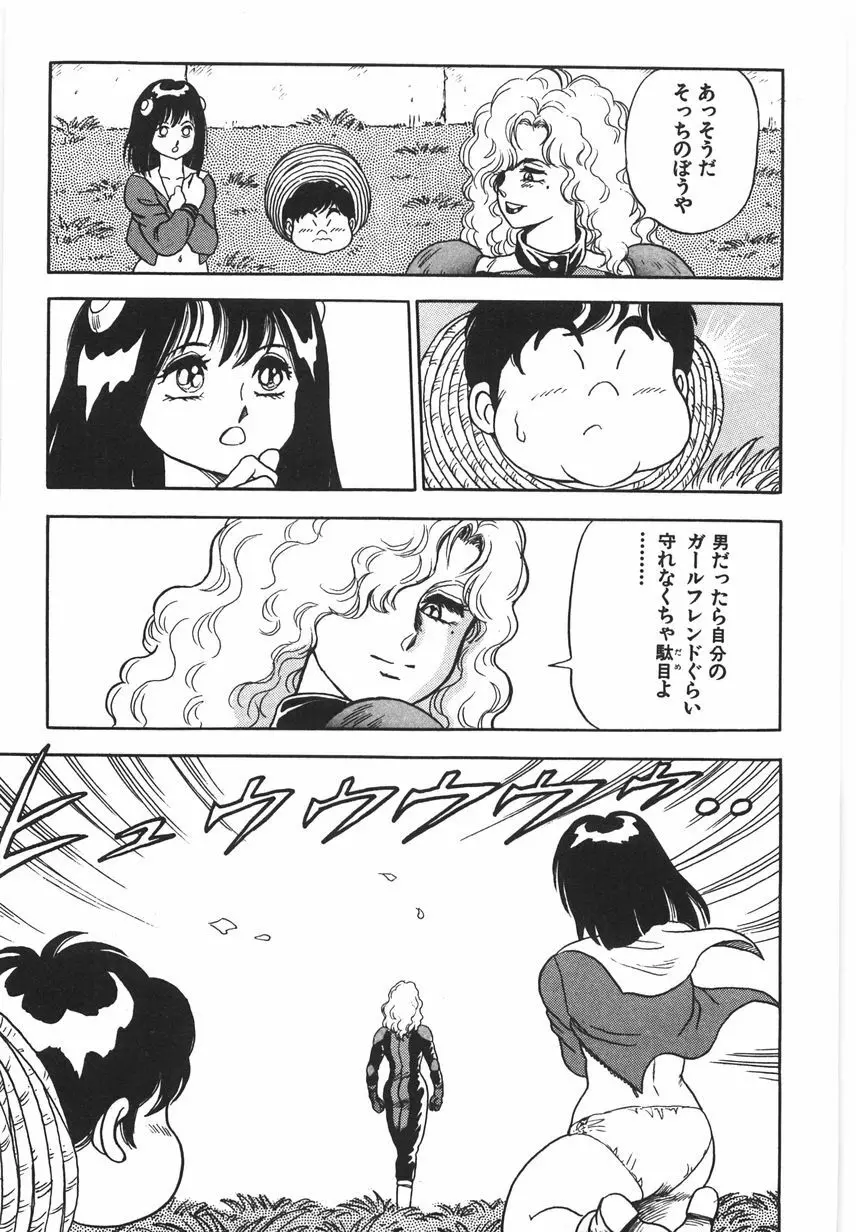 スーパーロイド 愛 I 恥辱奴隷編 Page.35