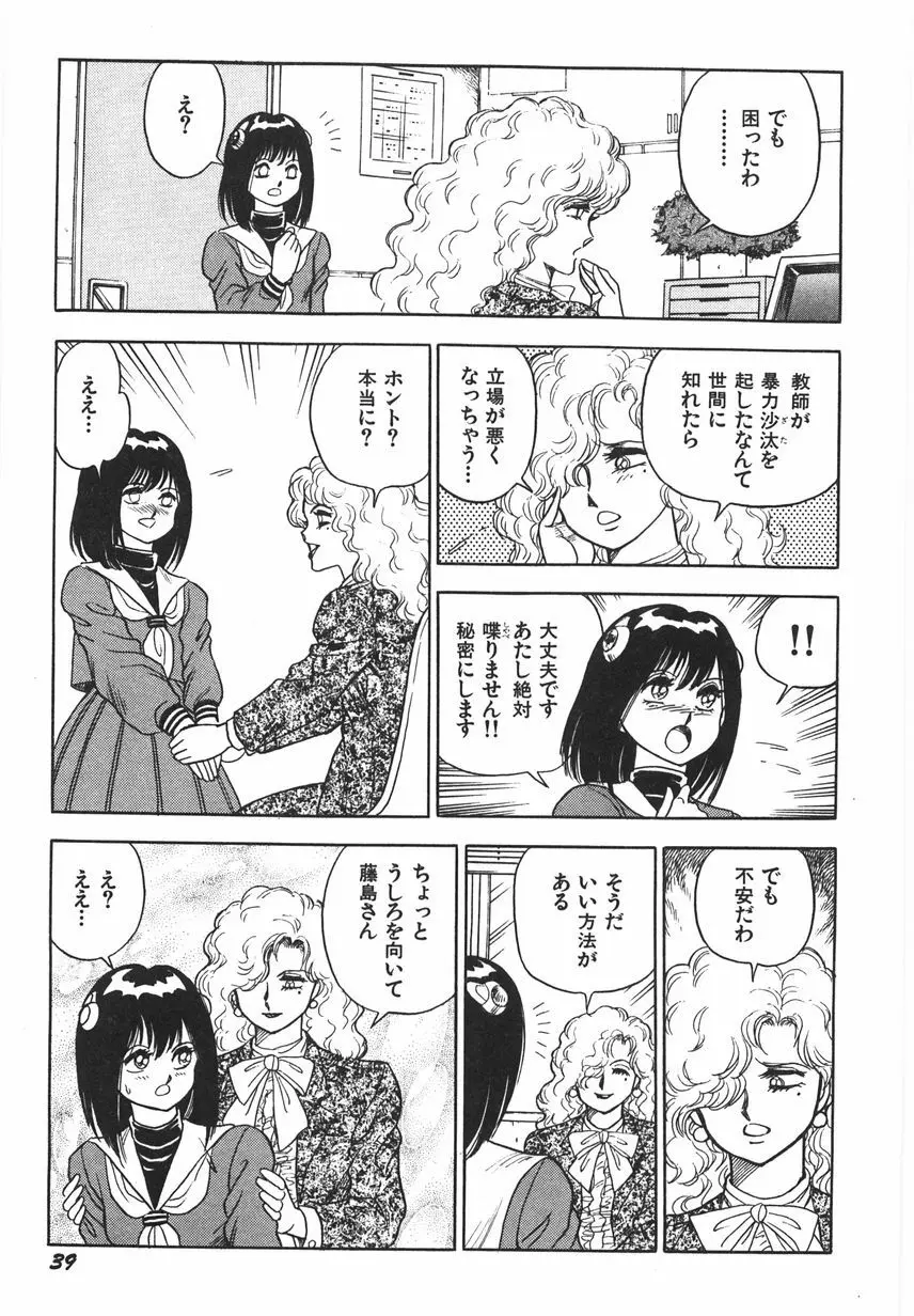 スーパーロイド 愛 I 恥辱奴隷編 Page.45