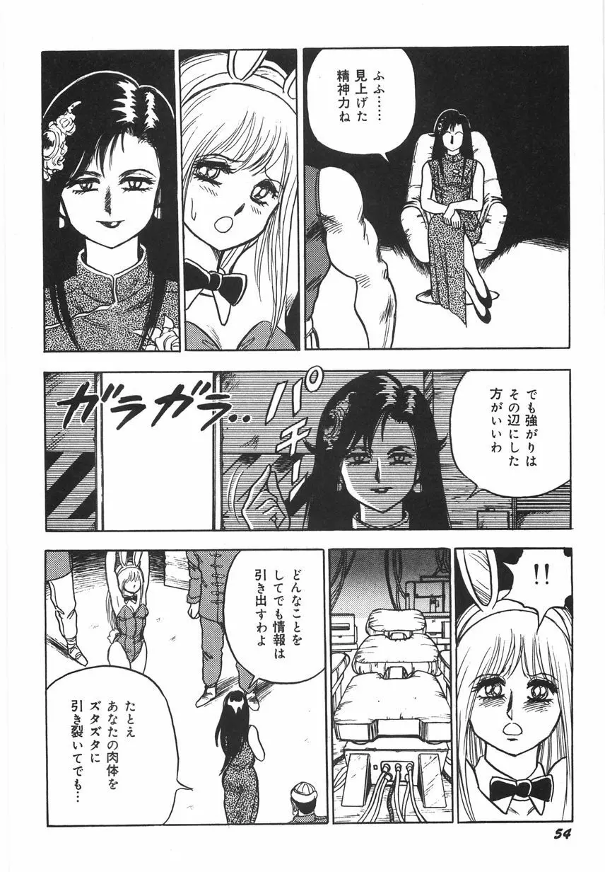 スーパーロイド 愛 I 恥辱奴隷編 Page.60