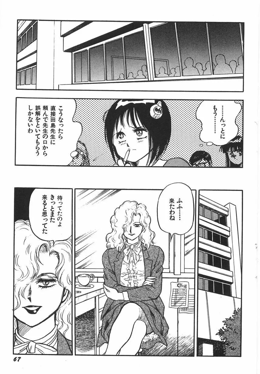 スーパーロイド 愛 I 恥辱奴隷編 Page.73