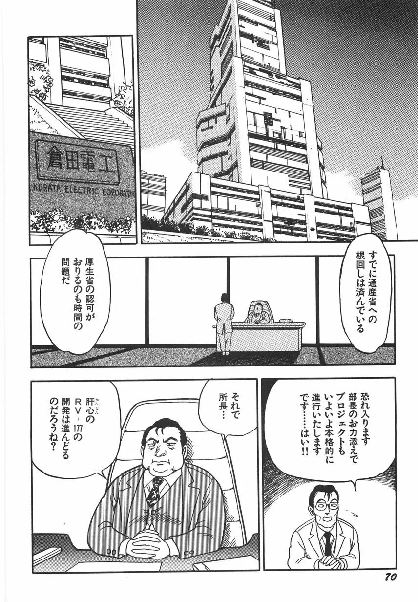 スーパーロイド 愛 I 恥辱奴隷編 Page.76