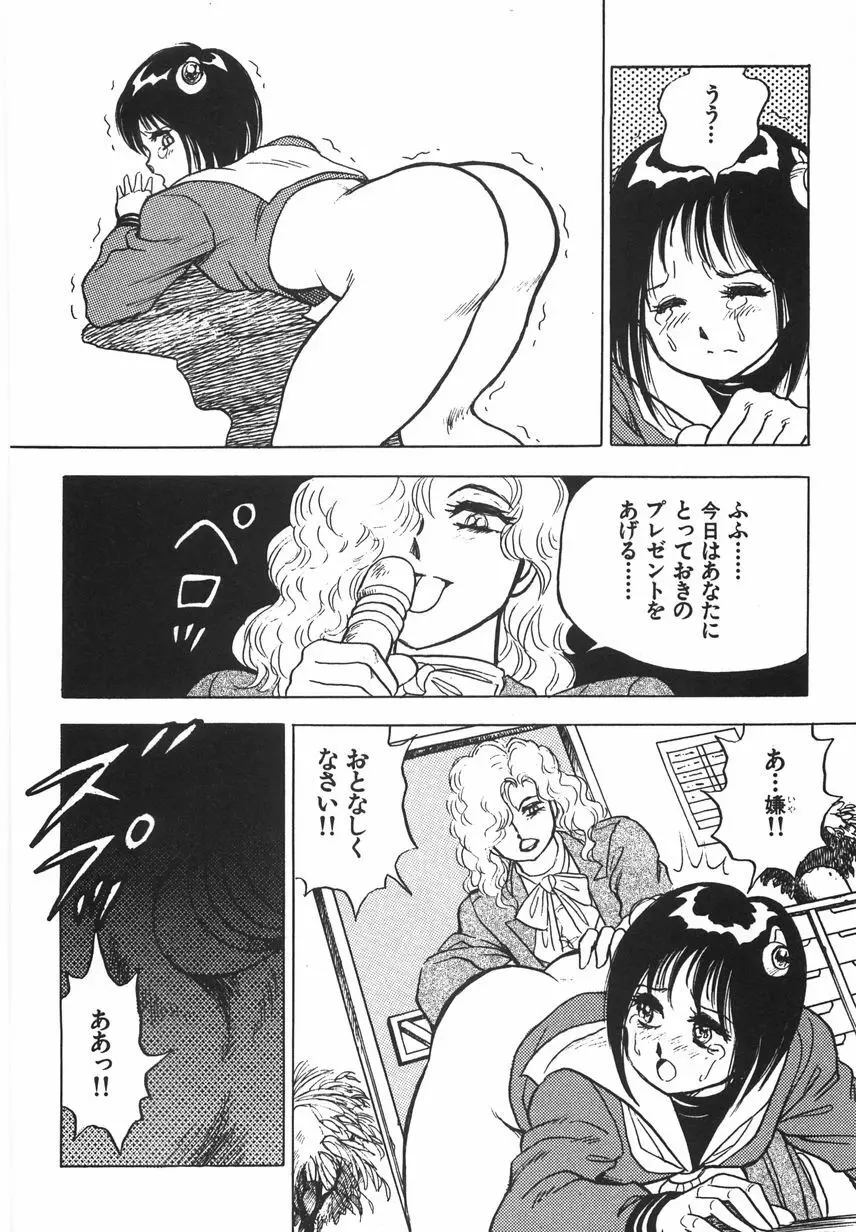 スーパーロイド 愛 I 恥辱奴隷編 Page.82