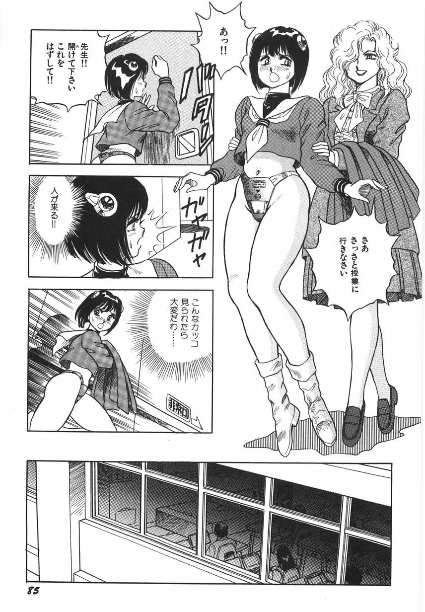 スーパーロイド 愛 I 恥辱奴隷編 Page.91