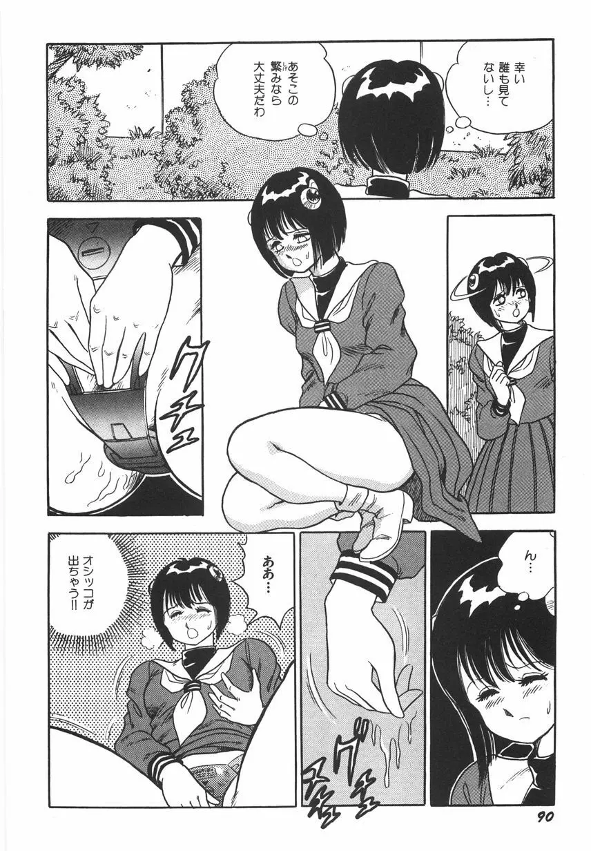 スーパーロイド 愛 I 恥辱奴隷編 Page.96