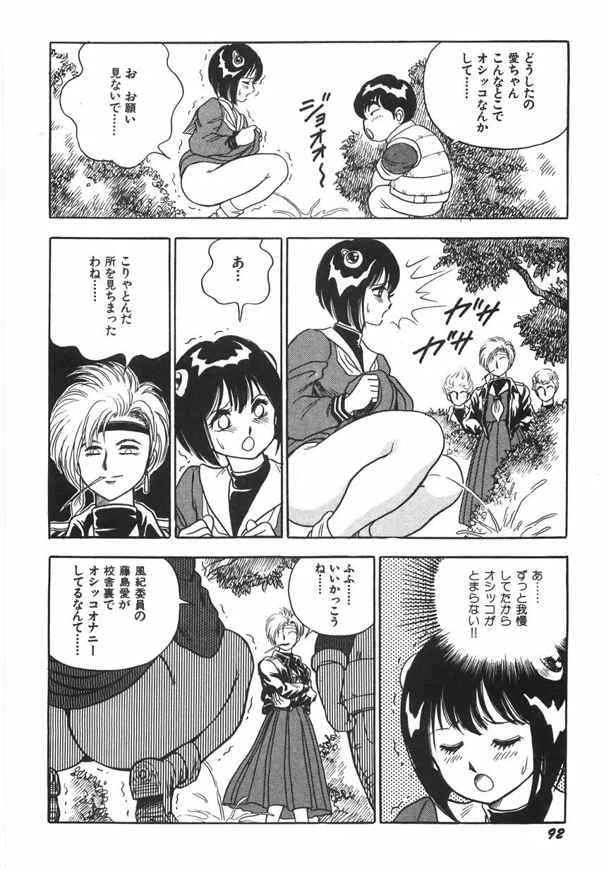 スーパーロイド 愛 I 恥辱奴隷編 Page.98