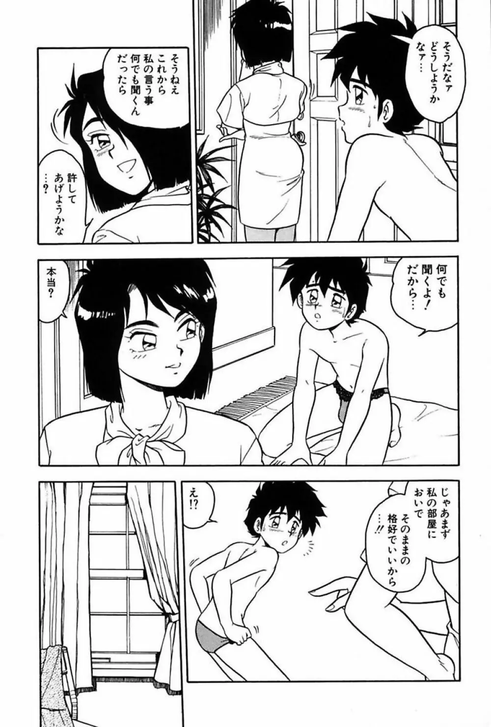 もう誰も愛せない Page.10