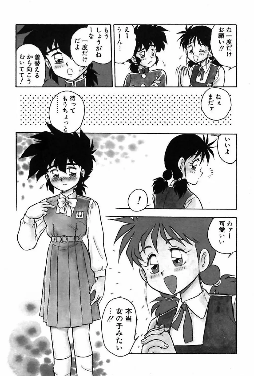 もう誰も愛せない Page.100