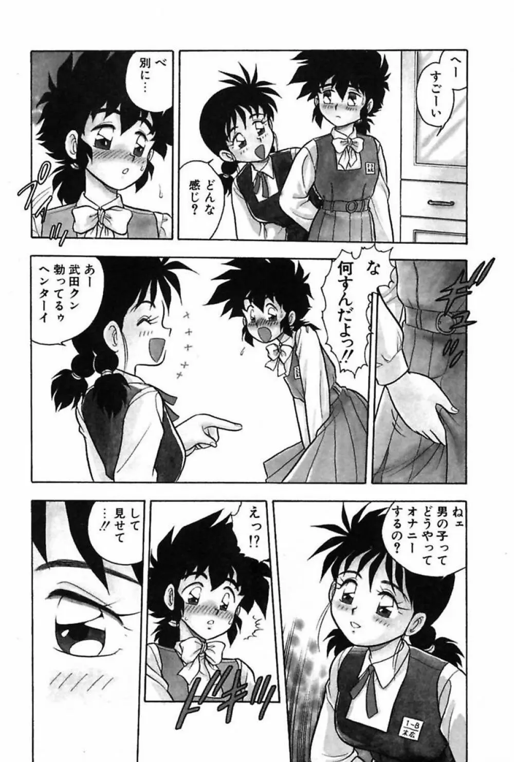 もう誰も愛せない Page.101