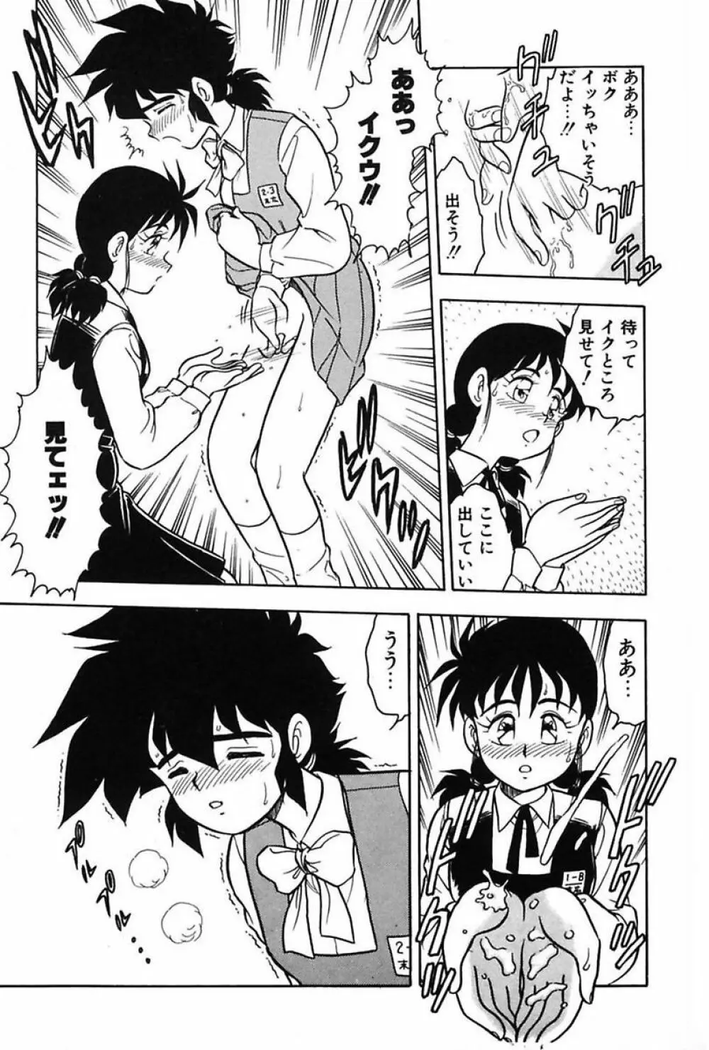 もう誰も愛せない Page.105