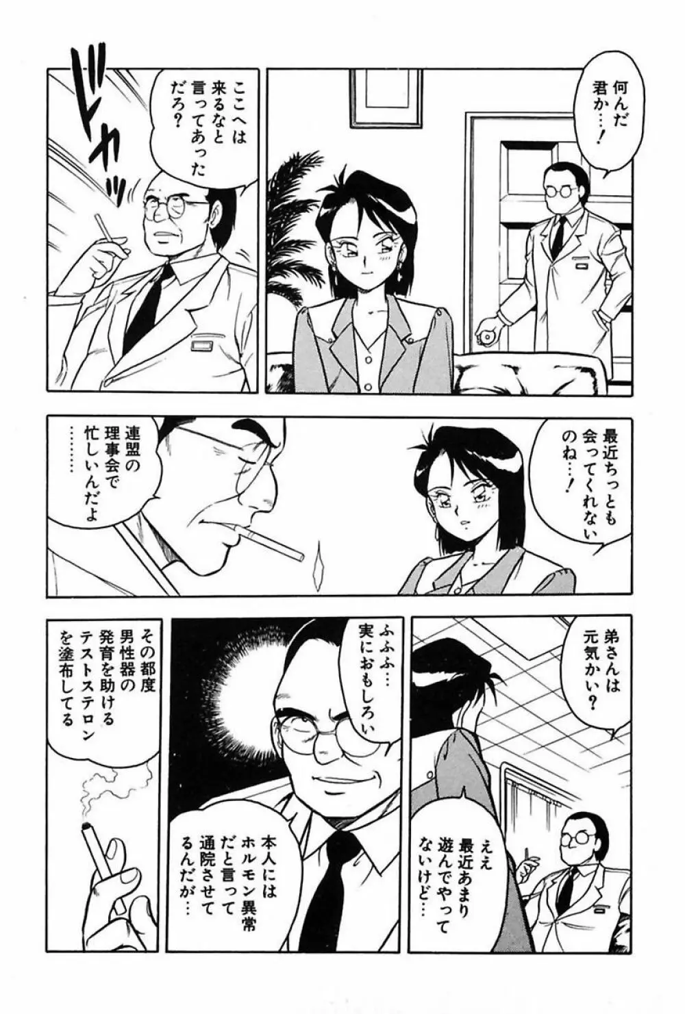 もう誰も愛せない Page.118